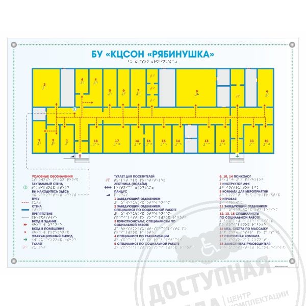 Мнемосхема тактильная оргстекло полноцвет 470x610х8 ммАналоги: Ретайл, Инвакор, Инвацентр