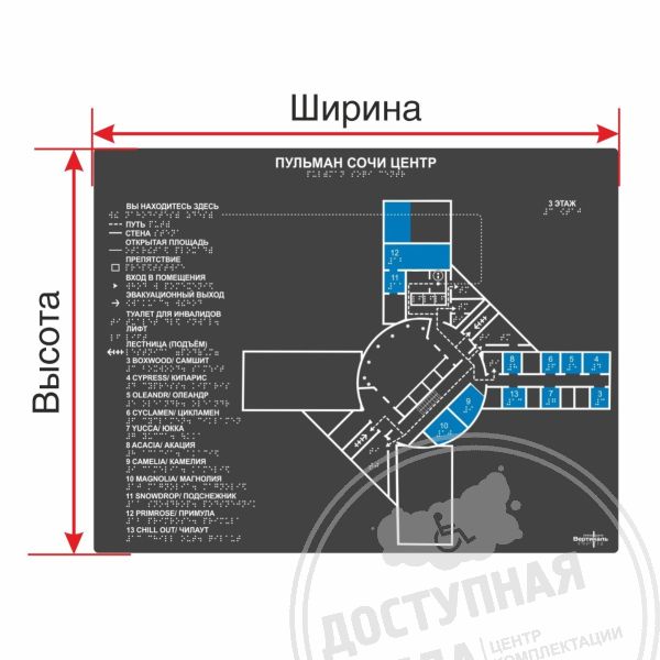 Мнемосхема тактильная ПВХ полноцвет.Аналоги: Реклама.name; Металлография; Знаки 154; Тифлографика; Rosopeka; Азбукастройки; Rostart