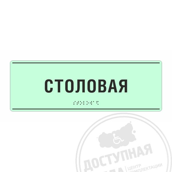 Табличка тактильная (компл.PVC3) 100x270, Экспресс арт. 904-2-PVC3-100x270-Fast, купить по цене 1 735 ₽, с доставкой по РФАналоги: Инвакор, ретайл