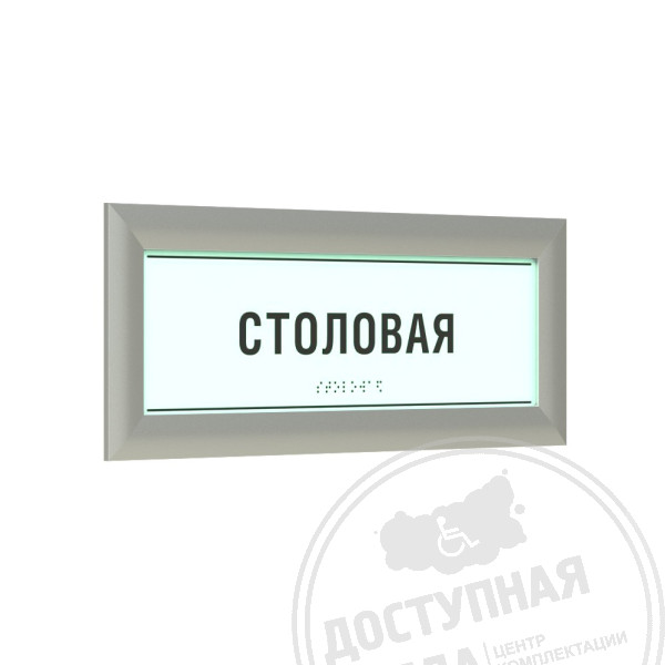 Табличка тактильная светонакопительная ПВХ с рамкой 24мм, серебро, инд