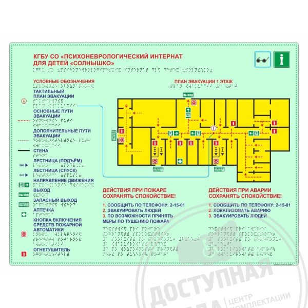 Мнемосхема тактильная фотолюмин.470x610, Экспресс арт. 904-3-FT-470x610-Fast, купить по цене 15 120 ₽, с доставкой по РоссииАналоги: Ретайл, Инвакор, Инвацентр