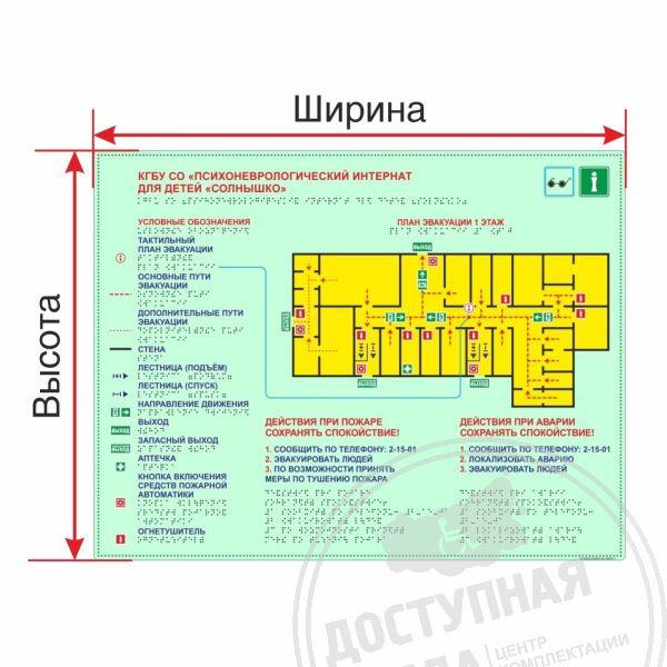 Мнемосхема тактильная ПВХ толщиной 3 мм «Профи» фотолюминесцентная с увелич. высотой подъёма, инд купить за 0 ₽, с доставкой по РФ. Федеральный дистрибьюторАналоги: Инвацентр, Ретайл