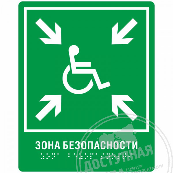 Г-21 Пиктограмма тактильная Место сбора инвалидов
