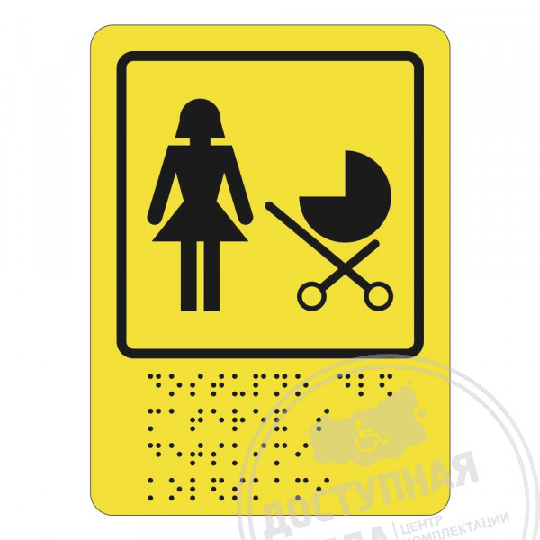 Доступность для матерей, доступность с колясками, SPB-16-110. Аналоги: Ретайл, Инвакор, Инвацентр