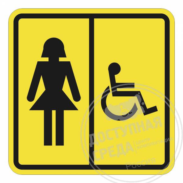 женский туалет, туалет для инвалидов, SP-6-100Аналоги: Ретайл, Инвакор, Инвацентр