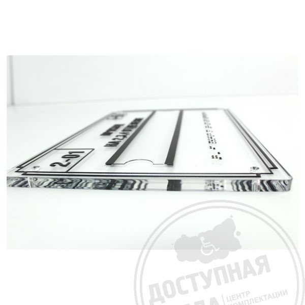 Табличка тактильная прозрачная, Экспресс арт. 906-2-ORG8-Fast, купить по цене 0 ₽, с доставкой по РоссииАналоги: Ретайл, инвацентр, инвакор