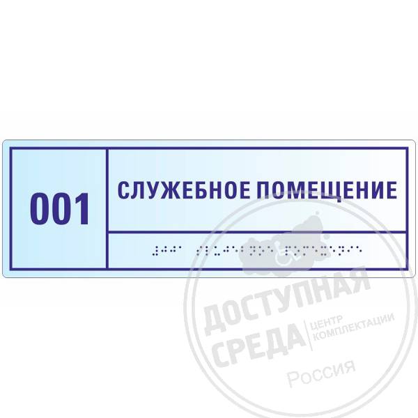 Тактильная табличка (оргстекло, прозрачная), 100x300x8мм