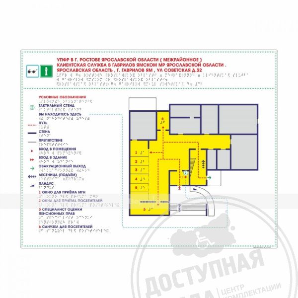 Мнемосхема тактильная ПВХ станд. 470x610х3 ммАналоги: Ретайл, Инвакор, Инвацентр