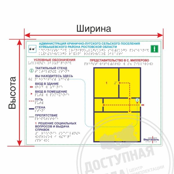 Мнемосхема тактильная стандартная на ПВХ 3 мм с защитным покрытием с индивидуальными размерами, без согласований купить с доставкой по России можно по номеру: 8-800-775-63-58Аналоги: Реклама.name; Металлография; Знаки 154; Тифлографика; Rosopeka; Азбукастройки; Rostart