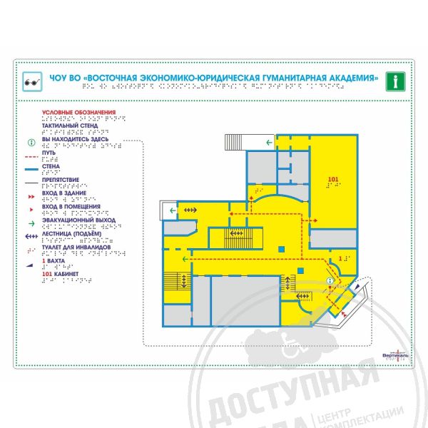 Купить Мнемосхема тактильная ПВХ станд. 470x610х5 мм, Экспресс арт. 908-3-PVC5-610x470-Fast с доставкой по РФ. Звоните: 8-800-775-63-58Аналоги: Ретайл, Инвакор, Инвацентр