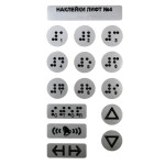 Набор тактильных наклеек для маркировки кнопок лифта №4, серебристый, 130 x 70мм
