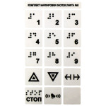 Набор тактильных наклеек для маркировки кнопок лифта №5, прозрачный, 170 x 95мм