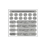 Набор тактильных наклеек для банкомата №2, серебристый, 135 x 145мм