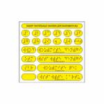 Набор тактильных наклеек для банкомата №2 135 x 145мм