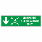 Знак эвакуационный «Движение в безопасную зону вниз для инвалидов», левосторонний, фотолюминесцентный