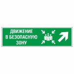 Знак эвакуационный «Движение в безопасную зону направо вверх», фотолюминесцентный
