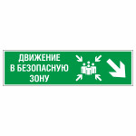 Знак эвакуационный «Движение в безопасную зону направо вниз», фотолюминесцентный