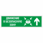 Знак эвакуационный «Движение в безопасную зону прямо правосторонний», фотолюминесцентный