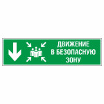 Знак эвакуационный «Движение в безопасную зону вниз», левосторонний, фотолюминесцентный