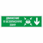 Знак эвакуационный «Движение в безопасную зону вниз», правосторонний, фотолюминесцентный