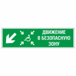 Знак эвакуационный «Движение в безопасную зону для инвалидов», налево вниз, фотолюминесцентный