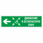 Знак эвакуационный «Движение в безопасную зону для инвалидов», налево, фотолюминесцентный