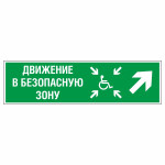 Знак эвакуационный «Движение в безопасную зону для инвалидов», направо вверх, фотолюминесцентный