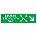 Знак эвакуационный «Движение в безопасную зону для инвалидов», направо вниз, фотолюминесцентный