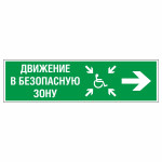 Знак эвакуационный «Движение в безопасную зону для инвалидов», направо, фотолюминесцентный
