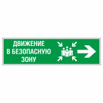 Знак эвакуационный «Движение в безопасную зону направо», фотолюминесцентный