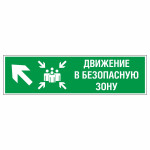 Знак эвакуационный «Движение в безопасную зону», налево вверх, фотолюминесцентный
