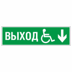 Знак эвакуационный «Направление к эвакуационному выходу вниз для инвалидов», правосторонний, фотолюминесцентный