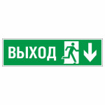 Знак эвакуационный «Направление к эвакуационному выходу вниз», правосторонний, фотолюминесцентный