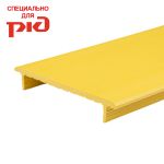 Шуцлиния тактильная для крытых перронов, 100x5 мм, жёлт, 3000 мм