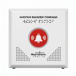 Кнопка вызова помощи Тифловызов, антивандальная, с виброподтверждением, нержавеющая сталь с порошковой покраской белого цвета