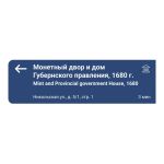 Табличка вставная для туристического указателя