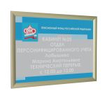 Табличка на основе из АКП 3мм, УФ печать лакировка, с золотой рамкой 24мм, по индивидуальным размерам