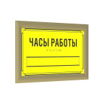 Табличка комплексная тактильная на композитной основе со сменной информацией в золотой рамке 24мм по индивидуальным размерам