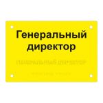 Табличка тактильная комплексная на основе оргстекла 3 мм, ГОСТ, монохромная, 200х300 мм