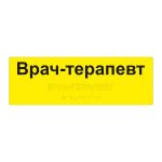 Табличка тактильная комплексная на основе ПВХ 3 мм, ГОСТ, монохромная, 100х300 мм