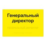 Табличка тактильная комплексная на основе ПВХ 3 мм, ГОСТ, монохромная, 200х300 мм