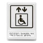 Пиктограмма с дублированием информации по системе Брайля на наклонной площадке «Лифт для инвалидов на креслах-колясках», черная, 240х180х30 мм
