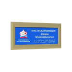Табличка тактильная полноцветная на ПВХ 3мм с рамкой 24мм, золото, с индивидуальным размером