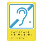 Г-03 Пиктограмма с дублированием информации по системе Брайля. Доступность для инвалидов по слуху, монохром, ПВХ