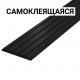 Купить тактильную ленту (черная, клеевая основа) лт29 в каталоге ФЦКО.рф по низкой цене