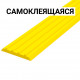 Направляющая тактильная лента желтая ЛТ29 (Ж) самоклеящаяся в каталоге ФЦКО
