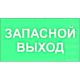 Светонакопительная табличка \"Запасной выход\", Экспресс арт. 607-FL-UF-2-150x300-Fast, цена 1 007 ₽