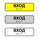 Наклейка на поручень тактильная «Вход»