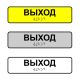 Наклейка на поручень тактильная «Выход»