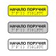 Наклейка на поручень тактильная «Начало поручня»